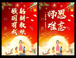 教师节海报