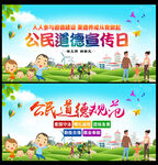 2023年公民道德宣传日