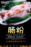肠粉