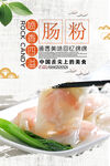 肠粉
