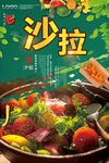 沙拉