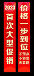 大型促销海报