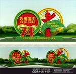 欢度国庆绿雕