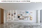 企业文化墙