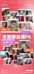 酒吧资源部业绩PK海报