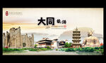大同