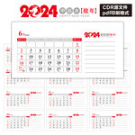 2024年台历