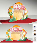 中秋美陈