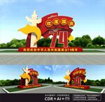 喜迎国庆