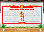 党员风采