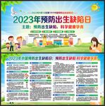 预防出生缺陷日