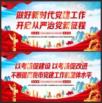 党建标语