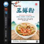 三鲜粉