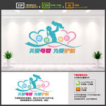 母婴室文化墙