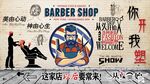 理发背景墙