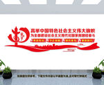 高举中国特色社会主义伟大旗帜