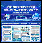2023年网络安全宣传周