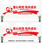 童心向党快乐成长