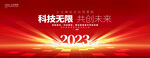 2023新年画面主视觉海报