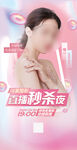 医美直播人物海报