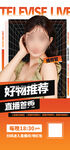 医美大促直播盛典海报