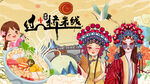 过桥米线