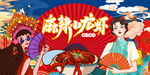 麻辣小龙虾