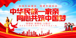民族团结