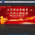 教师节