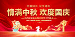 中秋国庆晚会舞台背景