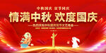 中秋国庆晚会舞台背景展板