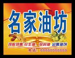 名家油坊