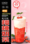 樱桃奶茶
