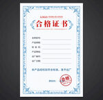 合格证