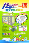 开学第一课防火安全早知道