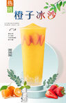 橙子冰沙