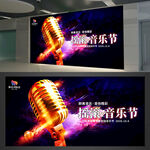 音乐海报