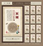 十二生肖