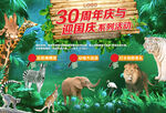 奇幻动物园爱护动物活动主题海报