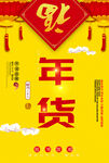 年货