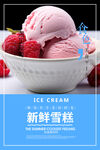 雪糕