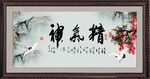 精气神