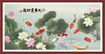 九鱼聚财