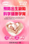 预防出生缺陷 科学健康孕育