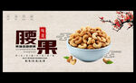 腰果仁