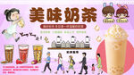 美味奶茶背景墙
