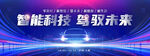 智能汽车