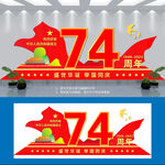 国庆美陈