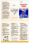 颈椎间盘突出三折页
