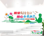 用爱履行责任四有老师文化墙